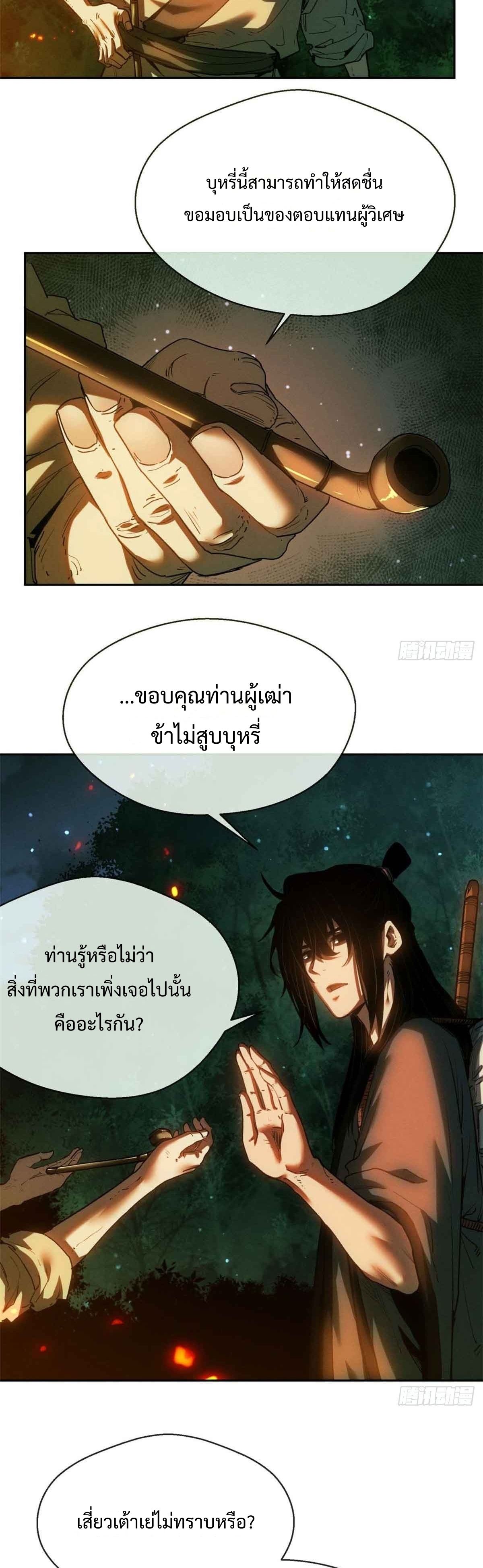 Dao of the Bizarre Immortal เซียนมรรคพิกล คนวิปลาส ตอนที่ 30 หน้า 16