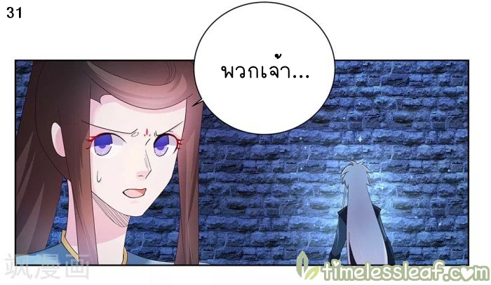 Above All Gods เทพยุทธเหนือเทวะ ตอนที่ 46 หน้า 32