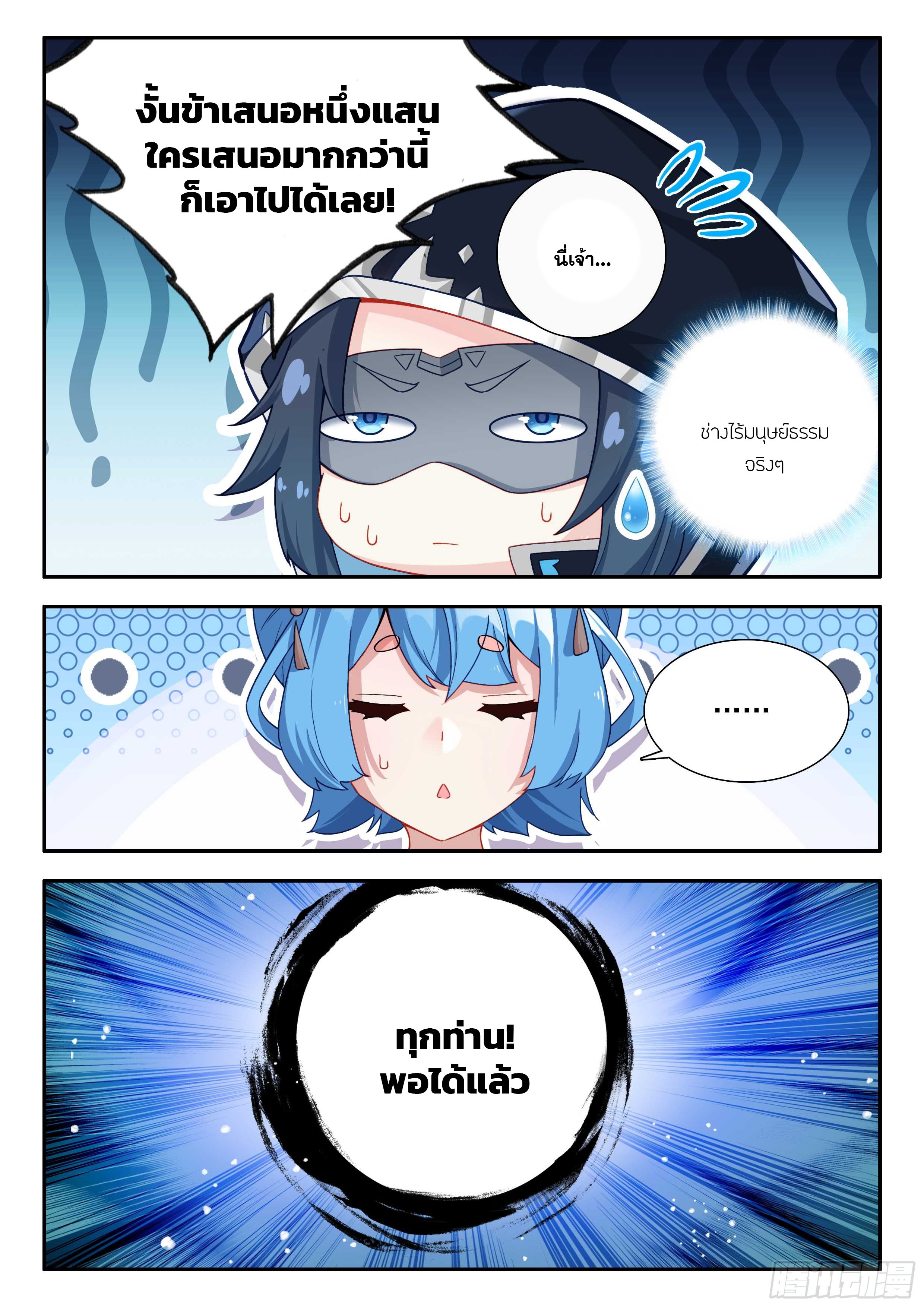 Douluo Dalu 5 - Rebirth of Tang san ตอนที่ 163 หน้า 12