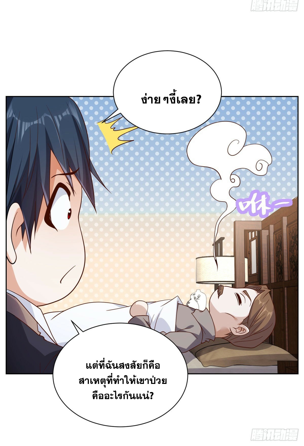 Arch villain วายร้ายระดับเทพ ตอนที่ 44 หน้า 34