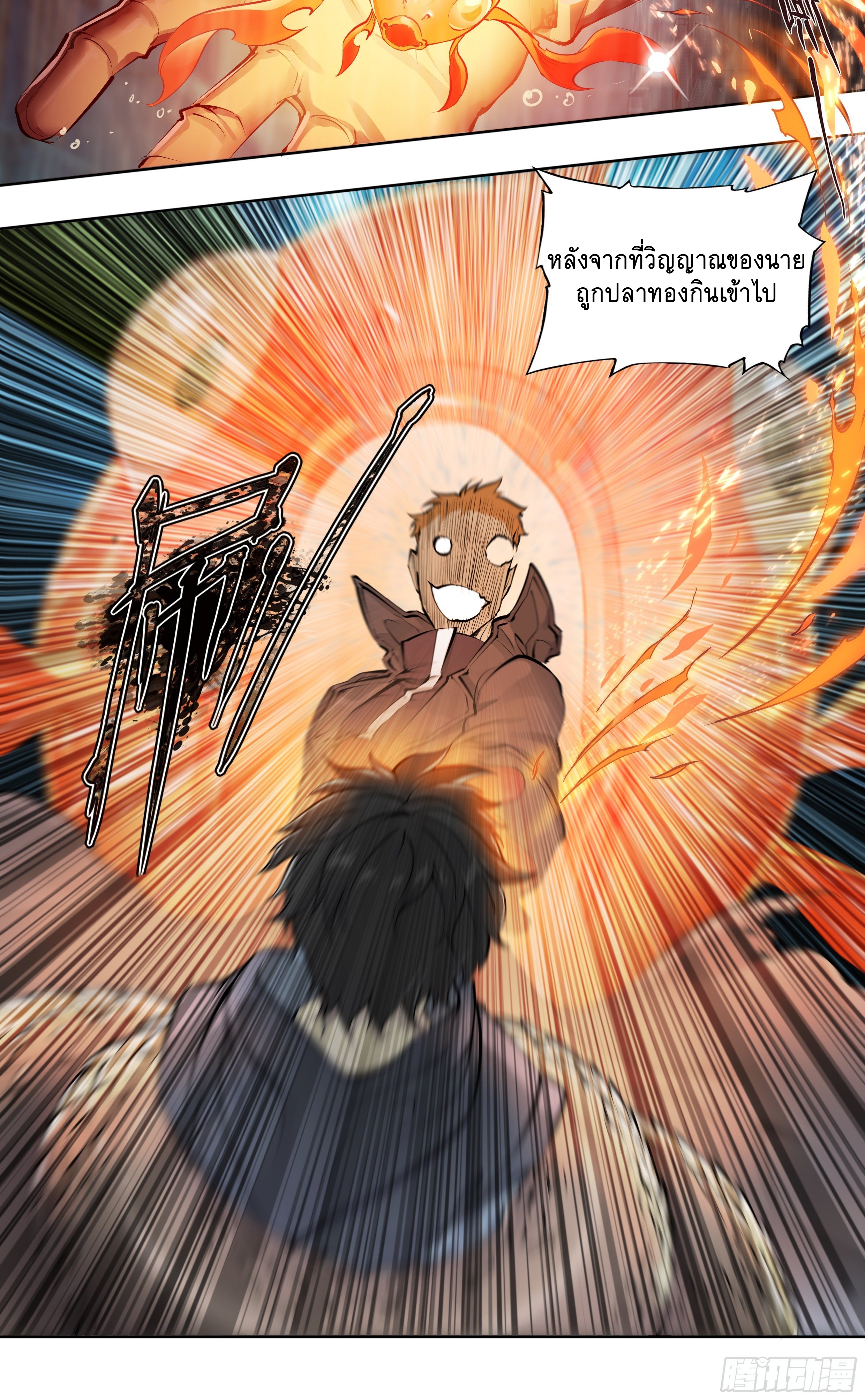 Apocalypse Forecast ตอนที่ 46 หน้า 5