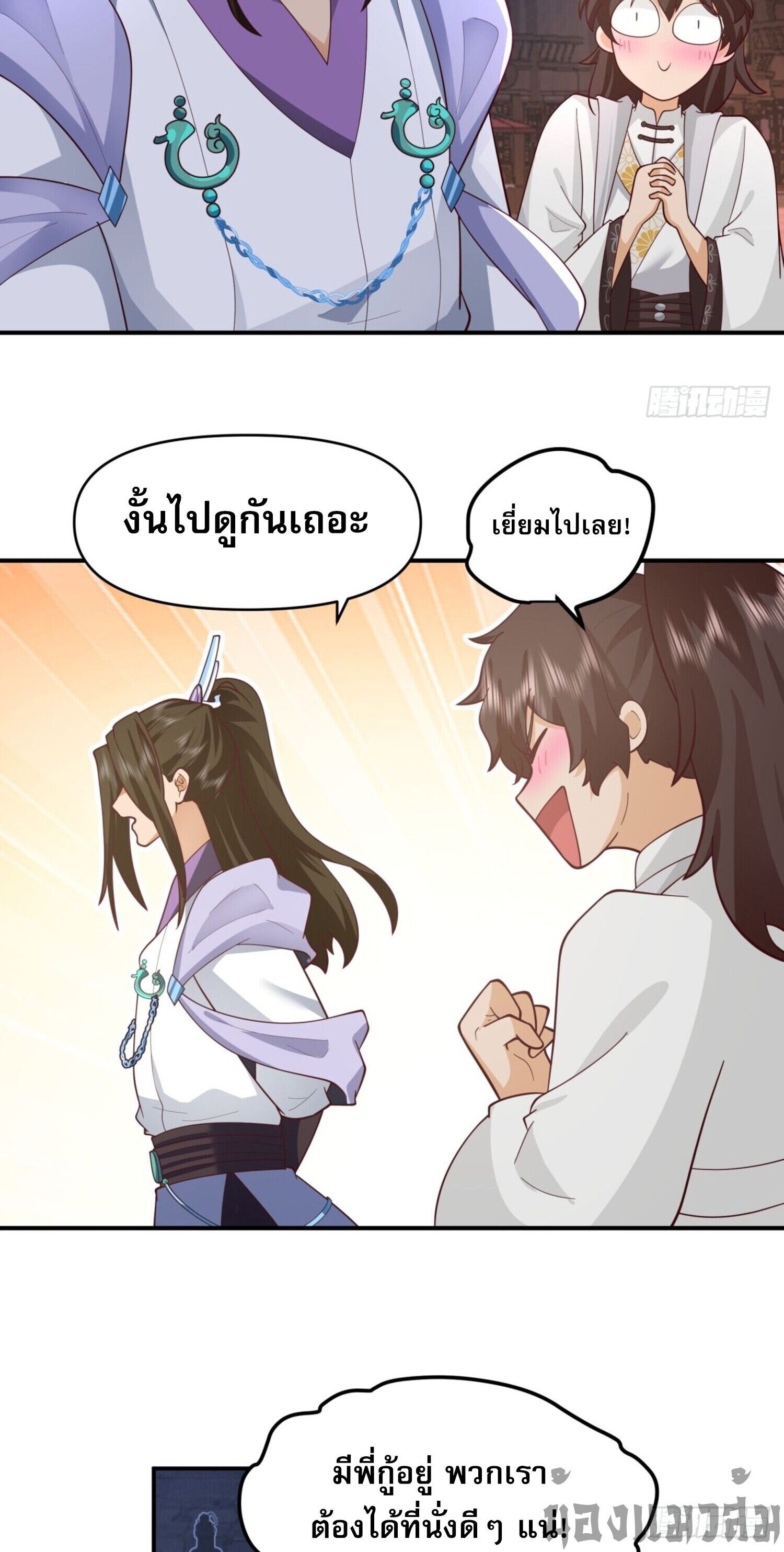 จ้าวกระบี่ผงาดลม ตอนที่ 2 หน้า 12