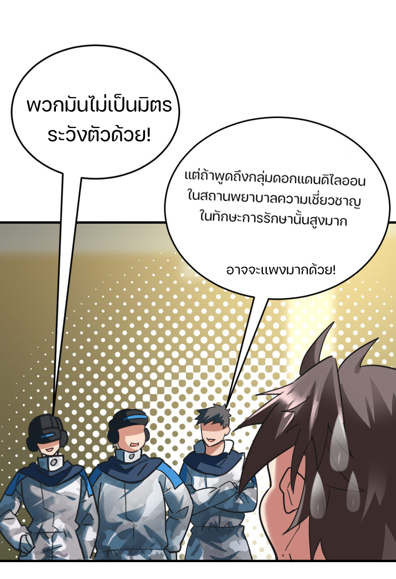 สัตว์ประหลาดที่ไร้หลักวิทยาศาสตร์ ตอนที่ 3 หน้า 14