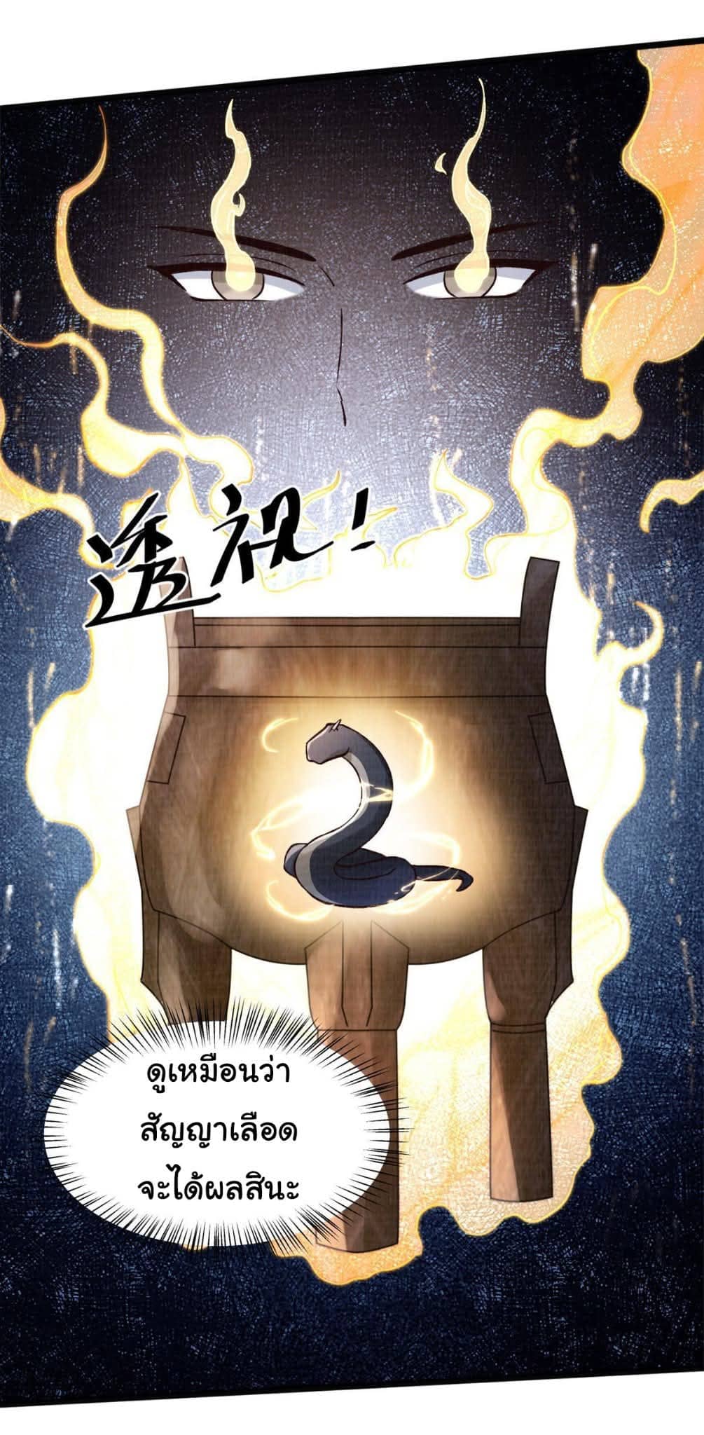 Reborn in the Martial Arts World—วิถีแห่งเต๋าอันยิ่งใหญ่ ตอนที่ 7 หน้า 29