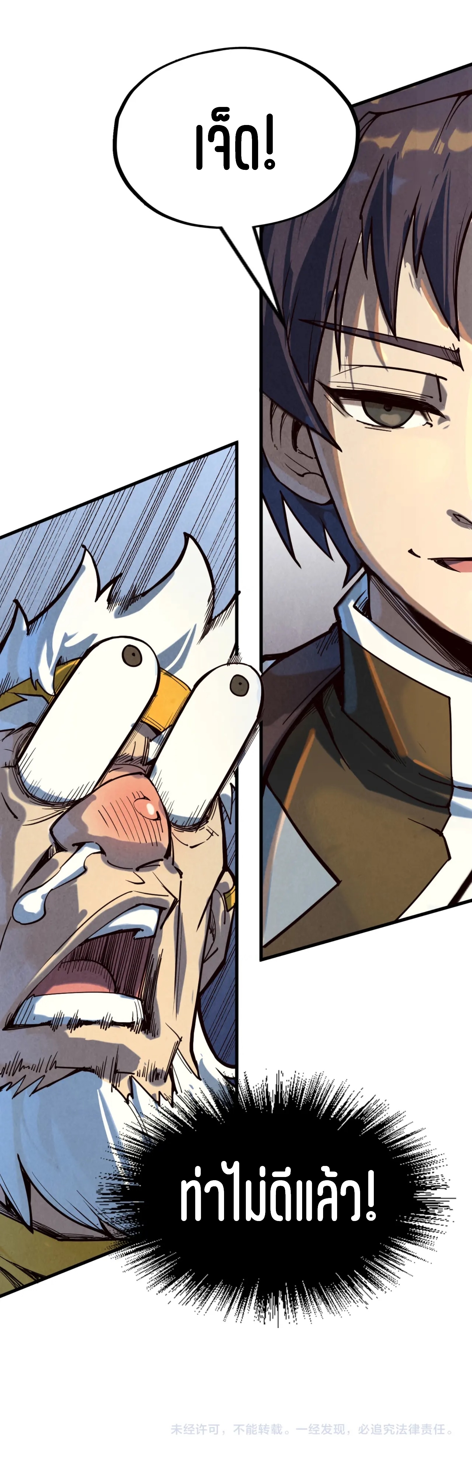 มหาเทพนิรันดร์กาล ตอนที่ 75 หน้า 37