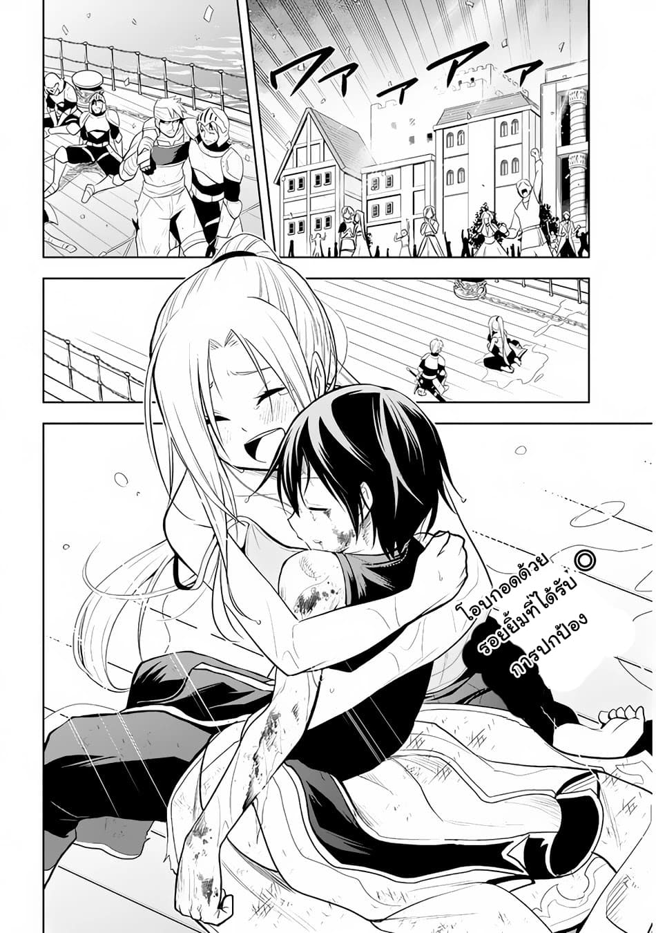 ผมจะกลืนกินหินเวทย์และกลายเป็นผู้ที่แข็งแกร่งที่สุด ตอนที่ 23 หน้า 28