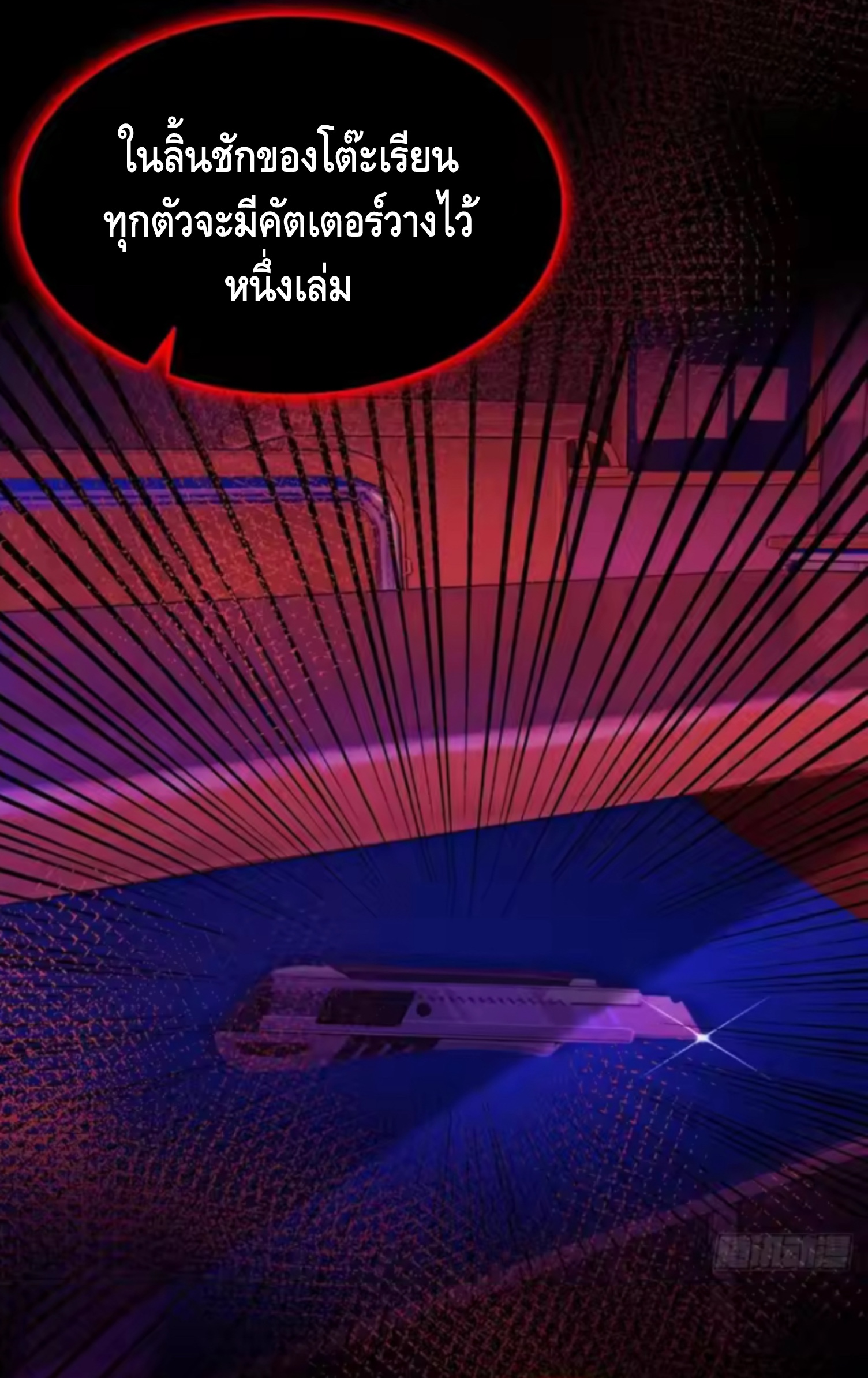 อาถรรพ์ฟื้นคืน : เริ่มต้นด้วยเงินผีหมื่นล้านล้าน ตอนที่ 17 หน้า 7