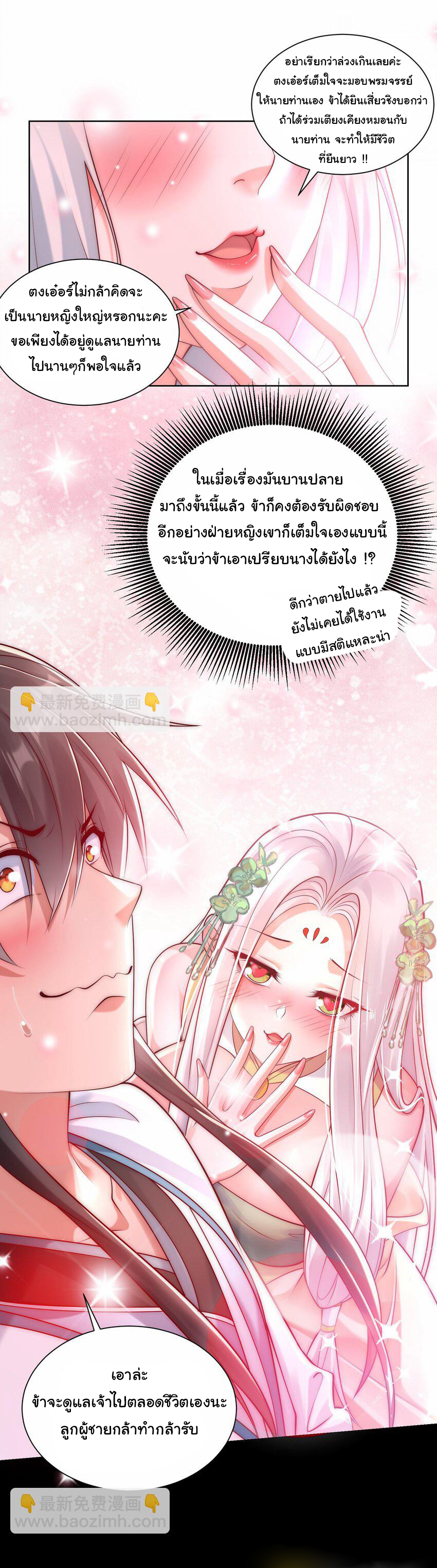 ชะตาฟ้าสั่งให้ข้าเป็นเทพ ตอนที่ 39 หน้า 19