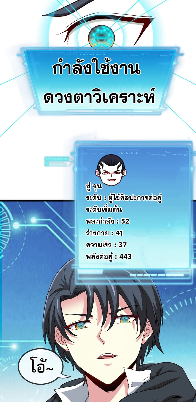 Divine Leveling System ตอนที่ 2 หน้า 38