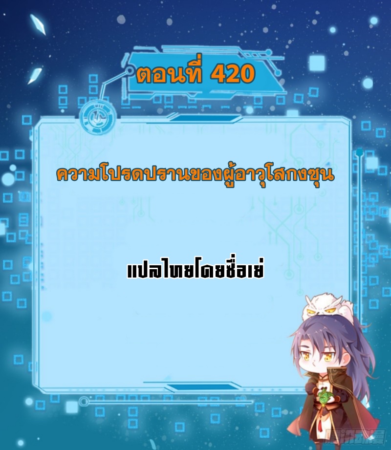 I'm an Evil God ข้าคือจักรพรรดิปีศาจ ตอนที่ 422 หน้า 2