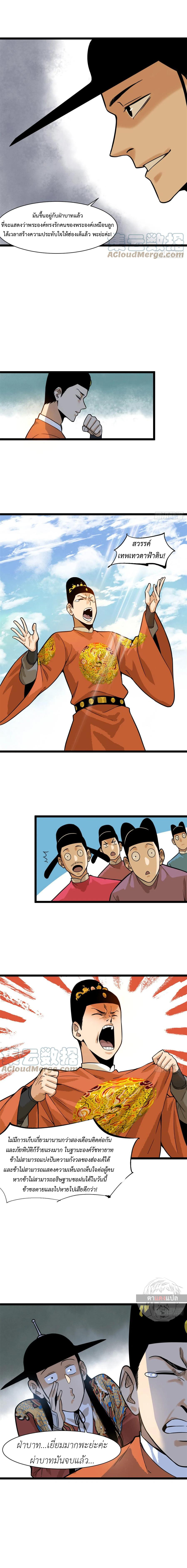 Ming Dynasty's Failure ตอนที่ 82 หน้า 8