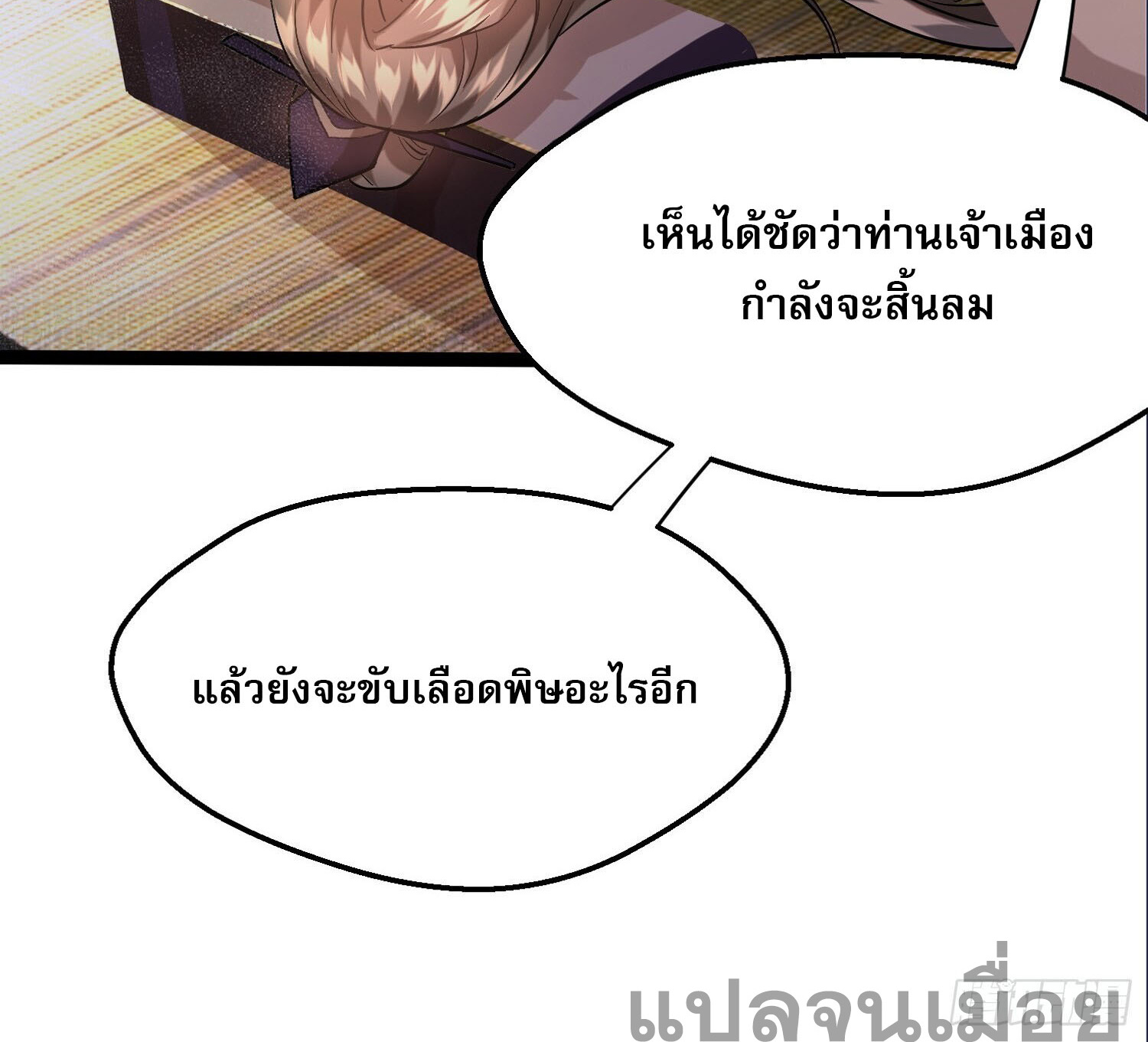 จบกัน ข้าดันไปทำสัญญากับเทพสังหารสุดสวยเข้าซะแล้ว ตอนที่ 5 หน้า 44