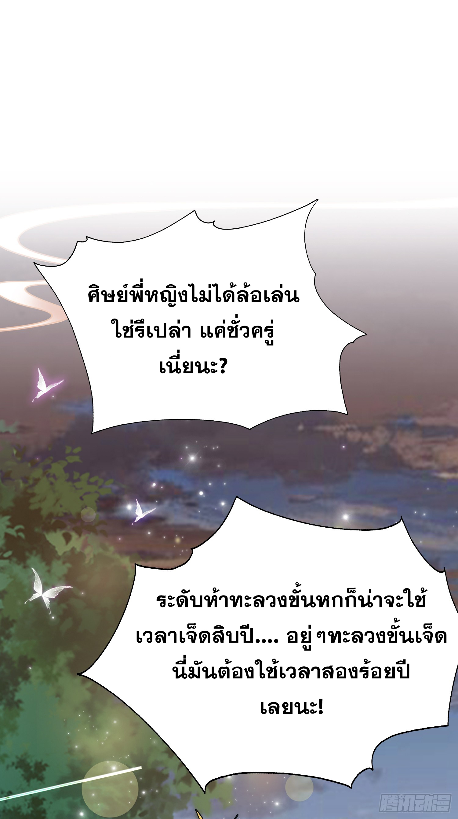 ข้านี่แหละไร้เทียมทาน ตอนที่ 5 หน้า 20