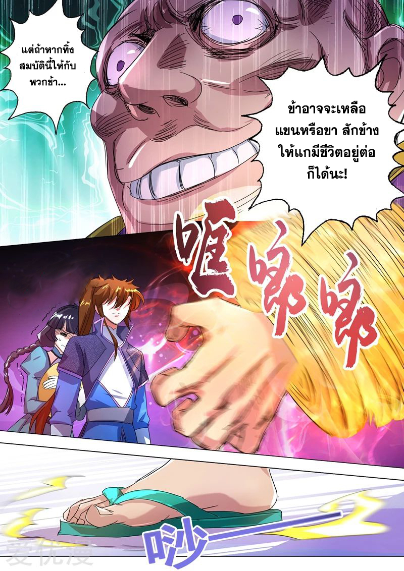 ดาบวิญญาณราชัน spirit sword sovereign ตอนที่ 239 หน้า 4