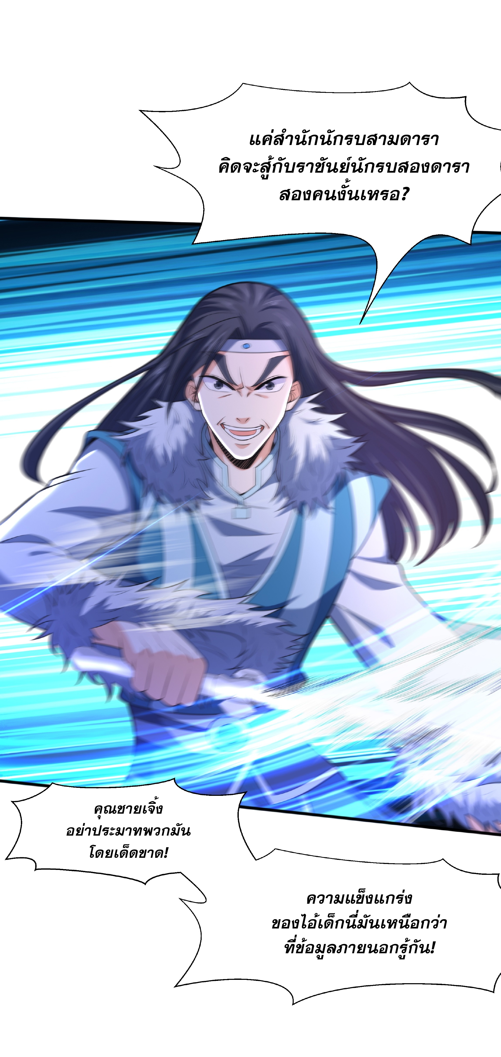 เทพเจ้าอสูรแห่งราชันสงคราม ตอนที่ 13 หน้า 2