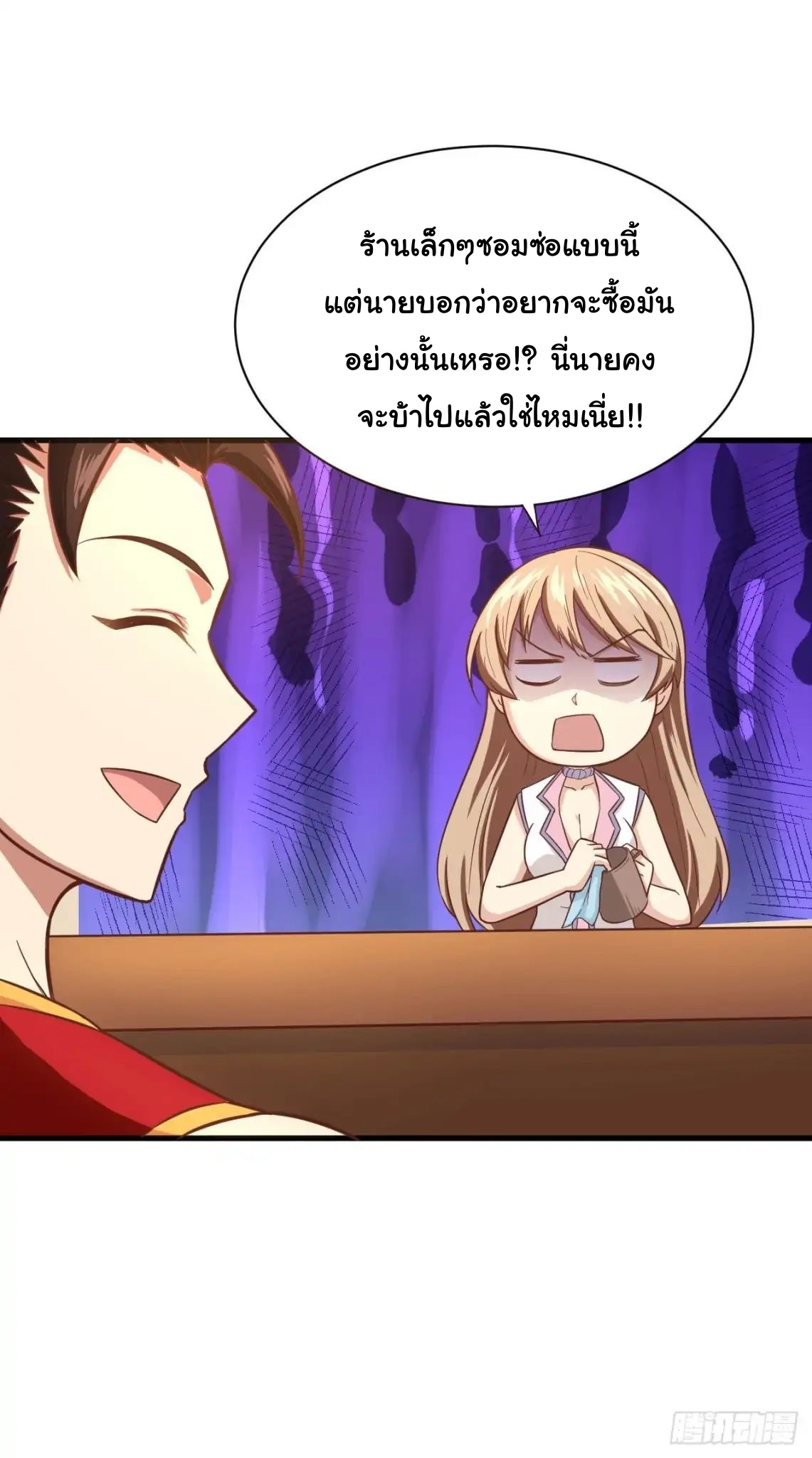 Starting From Today i work as City Lord ตอนที่ 1 หน้า 18