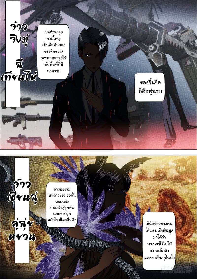 พ่อบุญธรรมแห่งจักรวาล ตอนที่ 39 หน้า 10