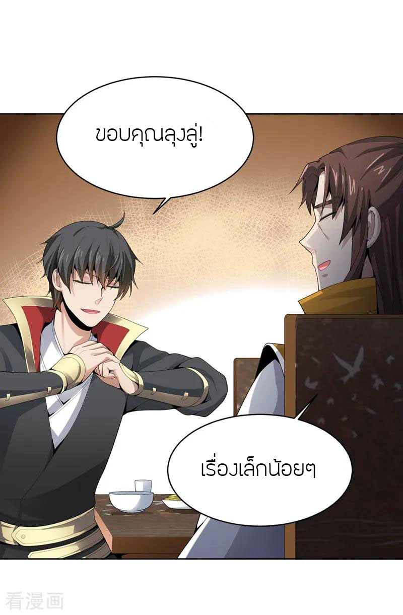 One Sword Reigns Supreme ตอนที่ 27 หน้า 3