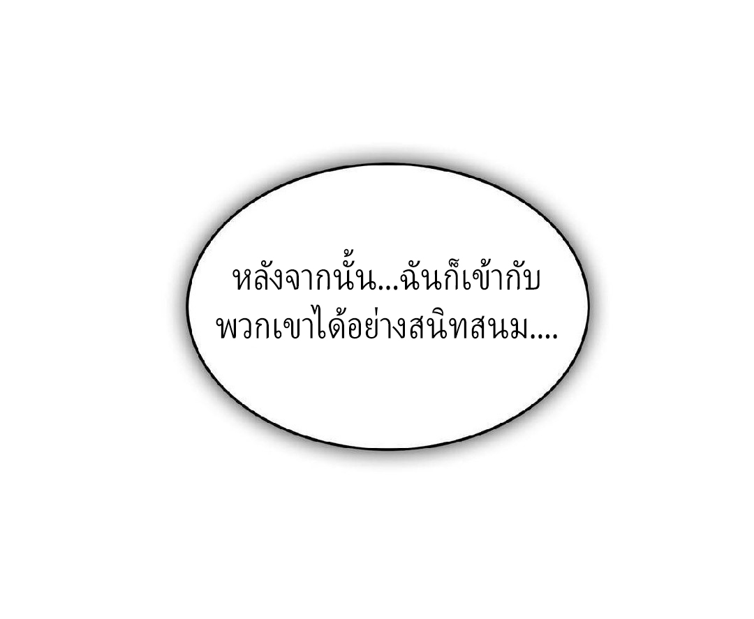 เข้ามาในเกมก็กลายเป็นเทพซะงั้น ตอนที่ 1 หน้า 98