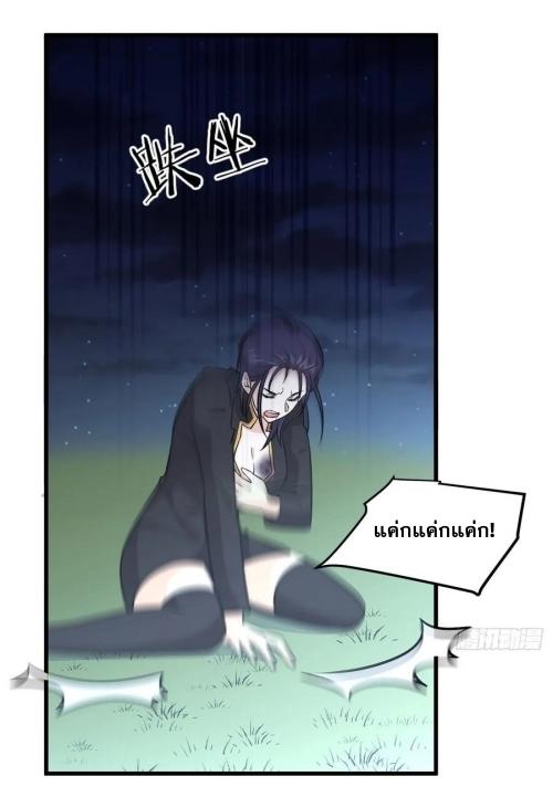Immortal Swordsman in The Reverse World ข้าเซียนกระบี่ไม่เกาะสตรี ตอนที่ 136 หน้า 21