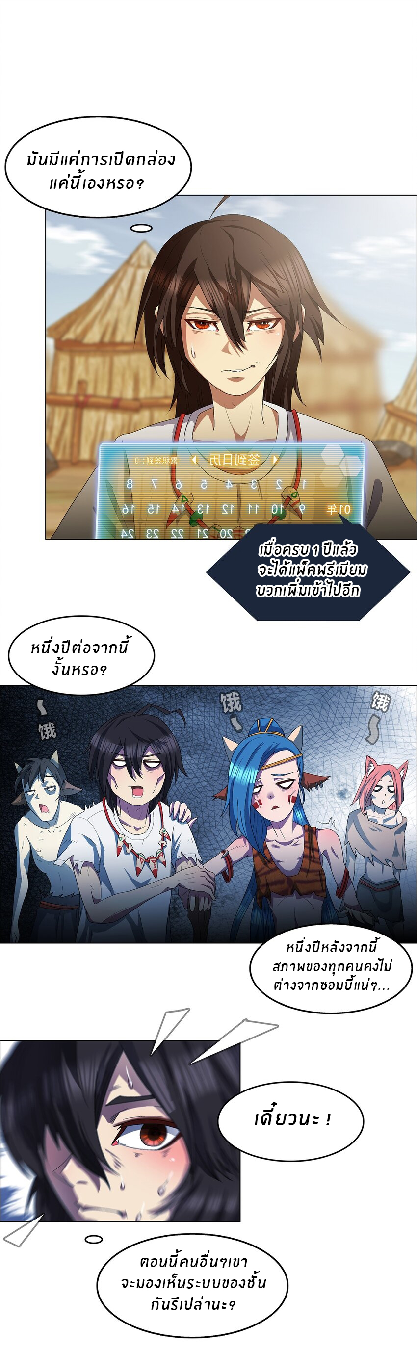 I was the village chief in a primitive society (ชนต้นฉบับ) ตอนที่ 2 หน้า 24