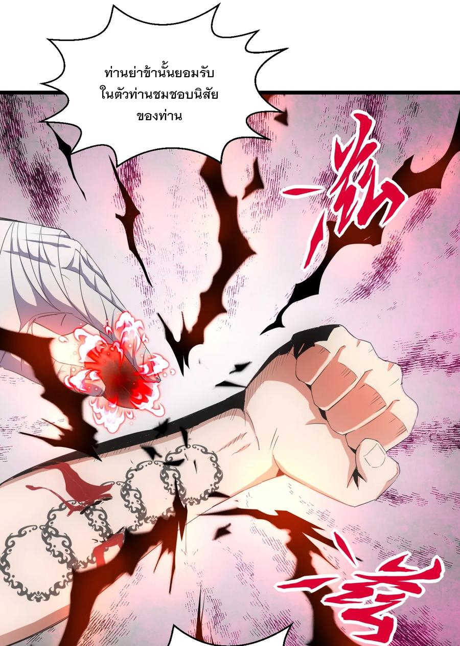 มหาเทพเอกะหมื่นบรรพกาล (จบ) ตอนที่ 77 หน้า 38