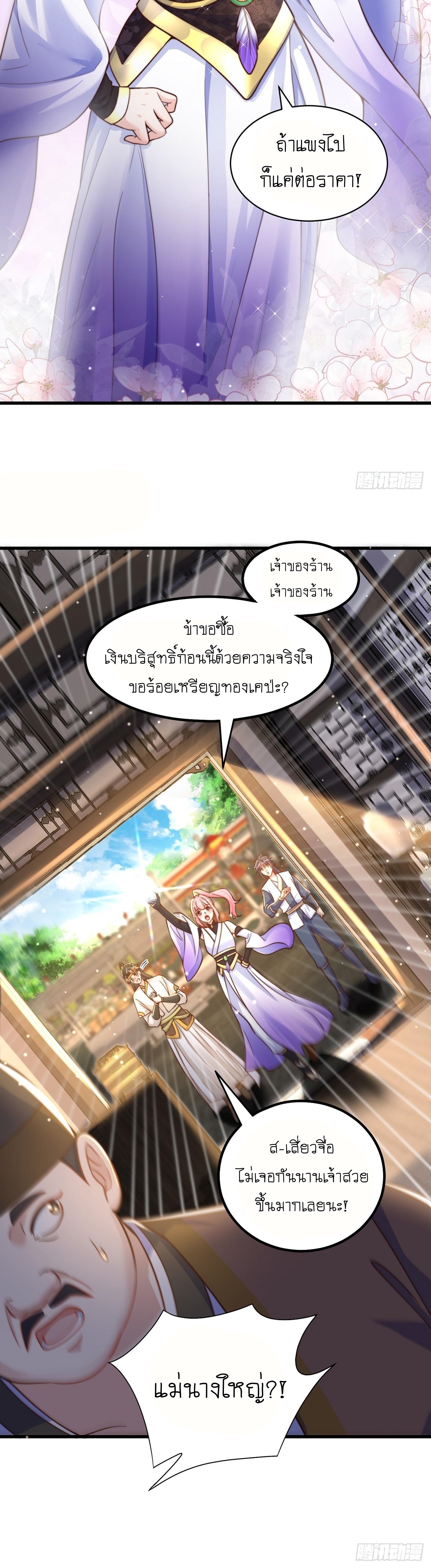 เทพก็อยากทำไร่ไถนาเหมือนกัน! (ชนจีน) ตอนที่ 62 หน้า 5