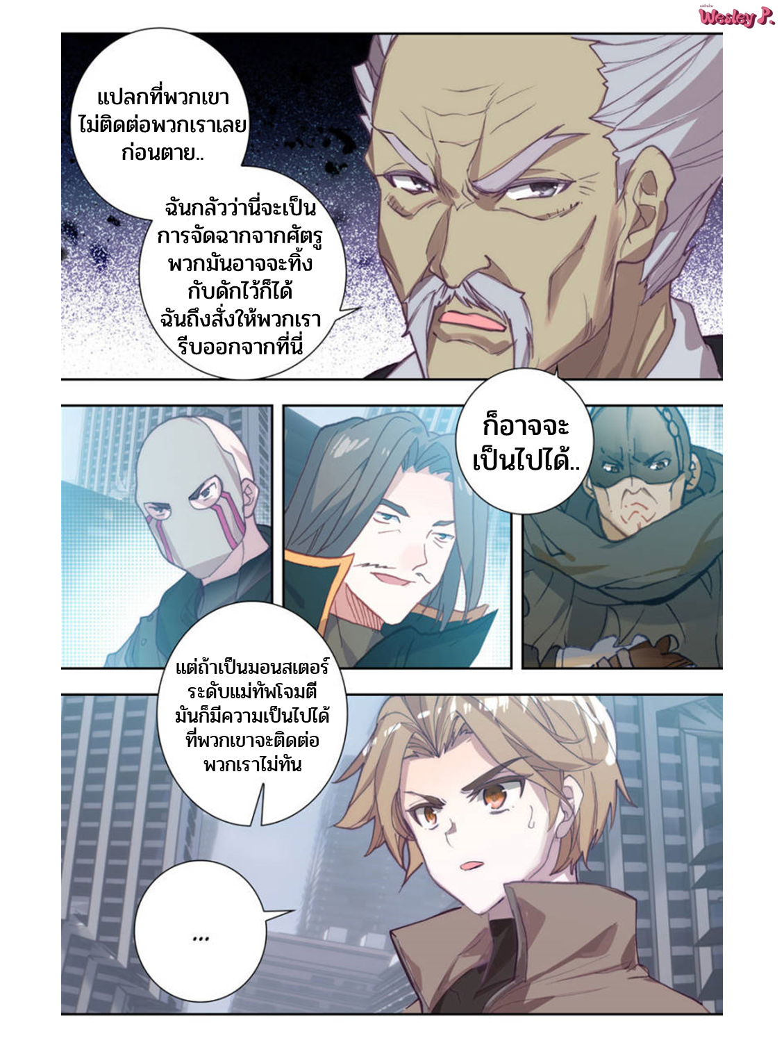 Swallowed star ศึกล้างดวงดาว ตอนที่ 96 หน้า 11