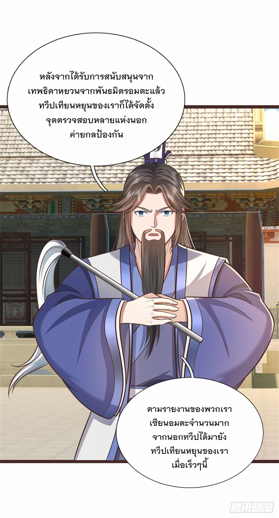 ด้วยเขตแดนกระบี่ ข้าสามารถเป็นเซียนกระบี่ได้ ตอนที่ 138 หน้า 37