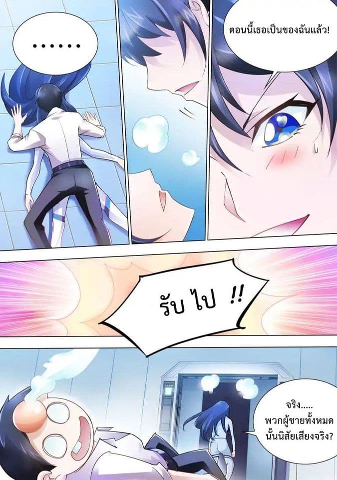 Battle frenzy ตอนที่ 25 หน้า 12