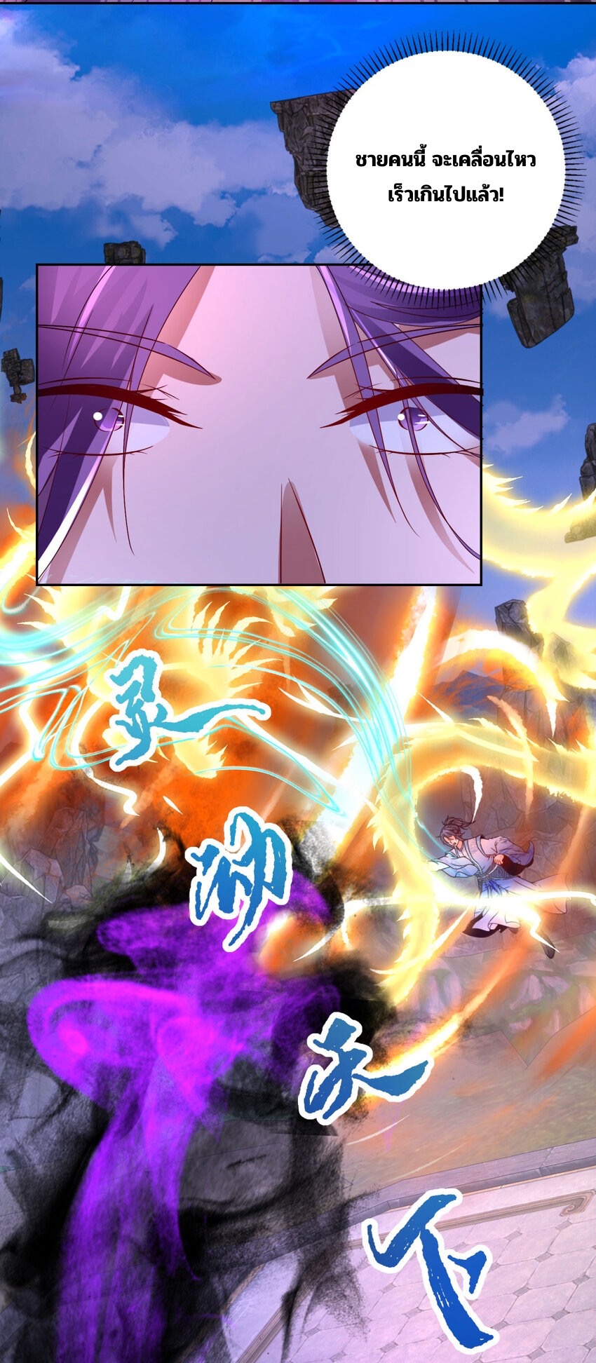 จักรพรรดิวิญญาณศักดิ์สิทธิ์ (ทันจีน) ตอนที่ 304 หน้า 29