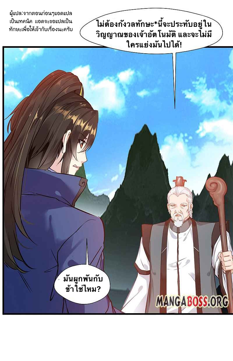ข้ากลายเป็นผู้เป็นอมตะที่ยิ่งใหญ่ ตอนที่ 8 หน้า 5