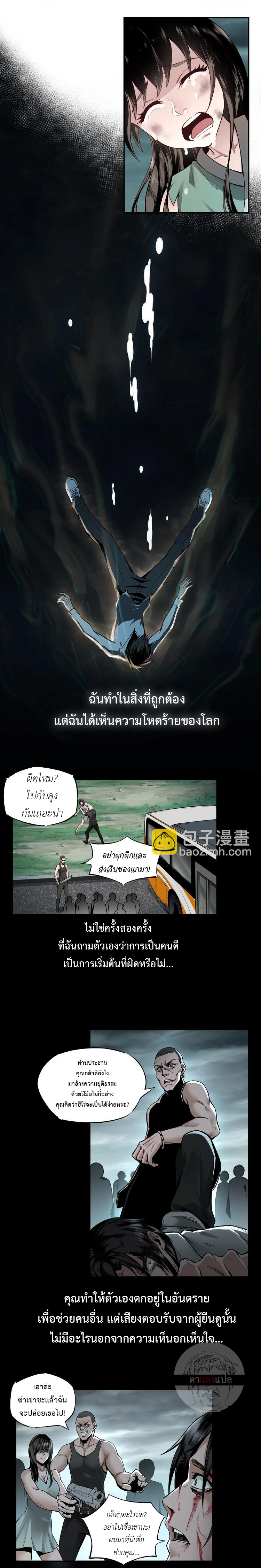 ข้ามีระบบวายร้ายสุดแกร่ง ตอนที่ 2 หน้า 3