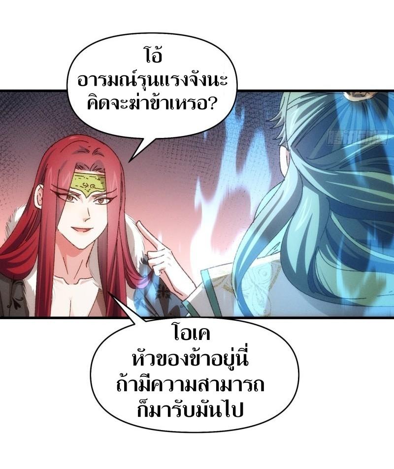 ข้าแค่ไม่เล่นไพ่ตามเกม ตอนที่ 73 หน้า 30