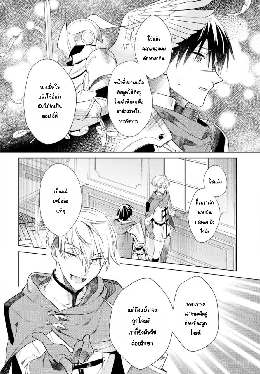 นักผจญภัยระดับ S ที่ถูกขับไล่ออกจากปาร์ตี้ ใช้ทักษะ "ปลดปล่อยทาส" สร้างประเทศที่แข็งแกร่งที่สุดในประวัติศาสตร์! ตอนที่ 1 หน้า 10