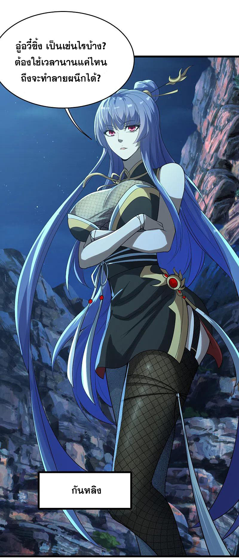 เทพอสูรสยบฟ้า ตอนที่ 202 หน้า 7