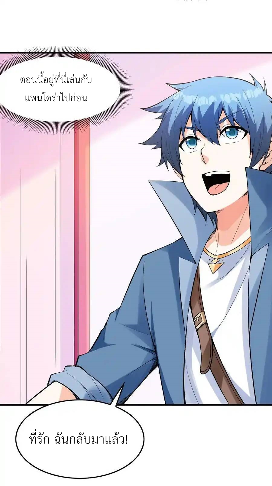 My Harem Is Entirely Female Demon Villains ตอนที่ 78 หน้า 23