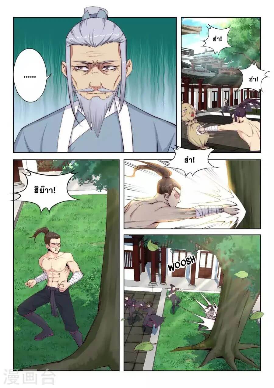 Against the Gods - อสูรพลิกฟ้า ตอนที่ 10 หน้า 12