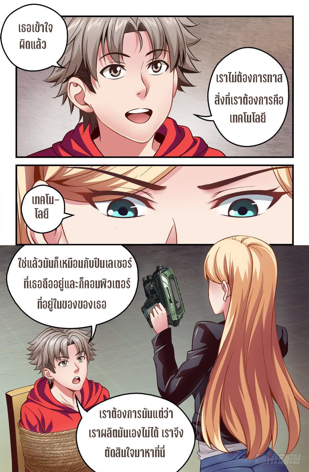 I Have a Mansion in the Post-apocalyptic World ตอนที่ 2 หน้า 3