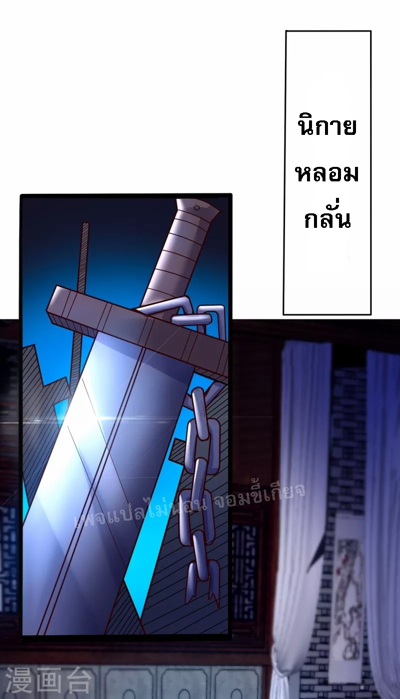 การกลับมาของเทพอสูร ตอนที่ 30 หน้า 2