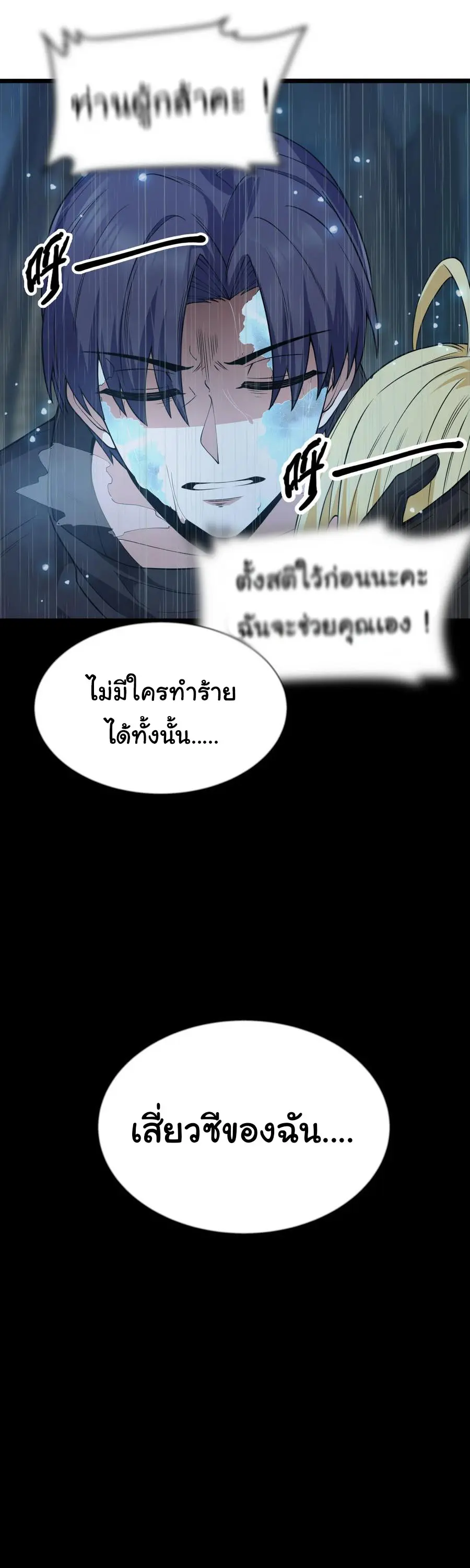 ผู้กล้าอย่างข้าจะพิชิตโลกาด้วยเงิน ( This Hero is a Money Supremacist ) ตอนที่ 25 หน้า 39