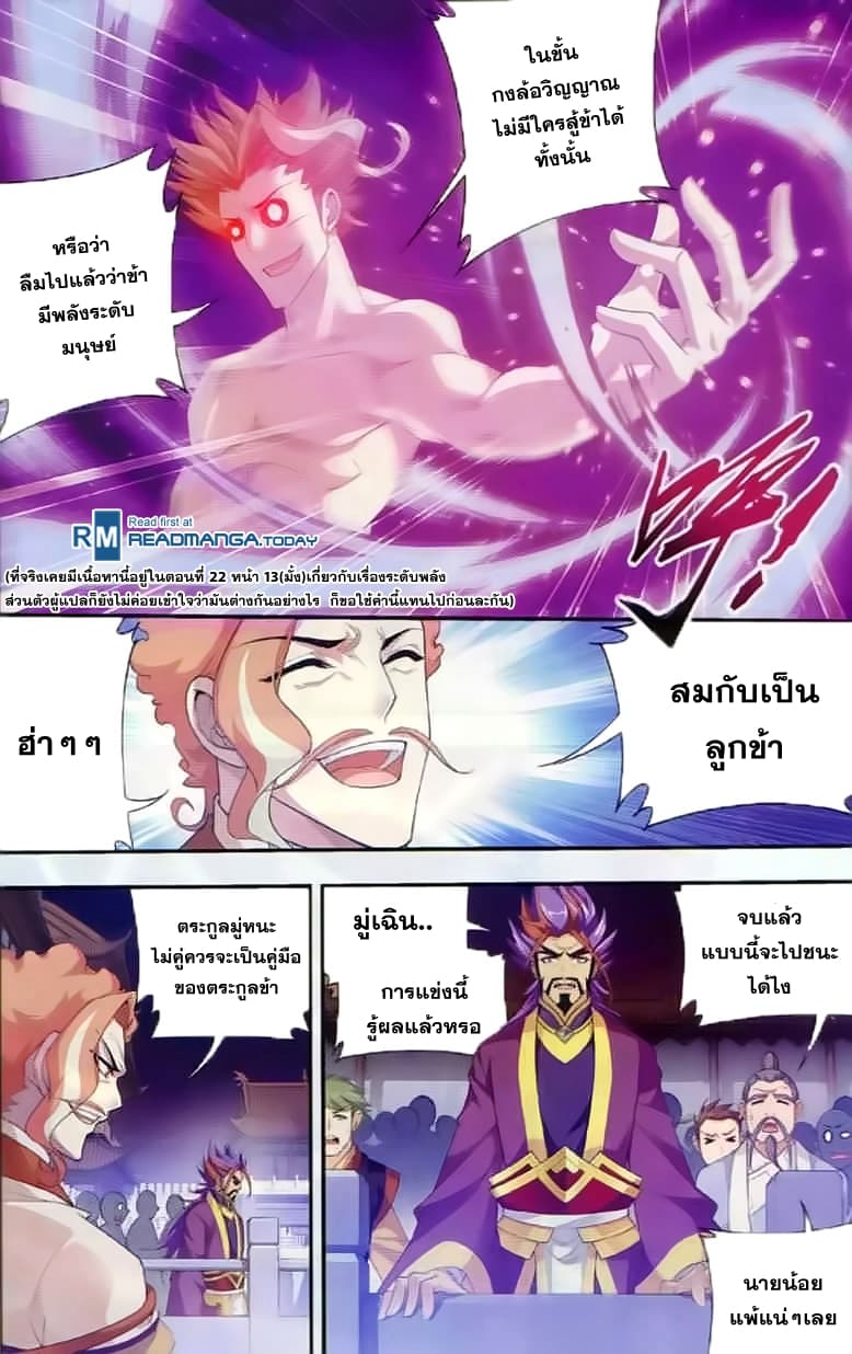 Da Zhu Zai ศึกปรมาจารย์สะท้านฟ้า (ชนจีน) ตอนที่ 36 หน้า 13