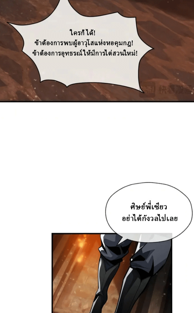 จอมมารสุดแกร่ง ล้างแค้นศิษย์ทรยศ ตอนที่ 54 หน้า 21