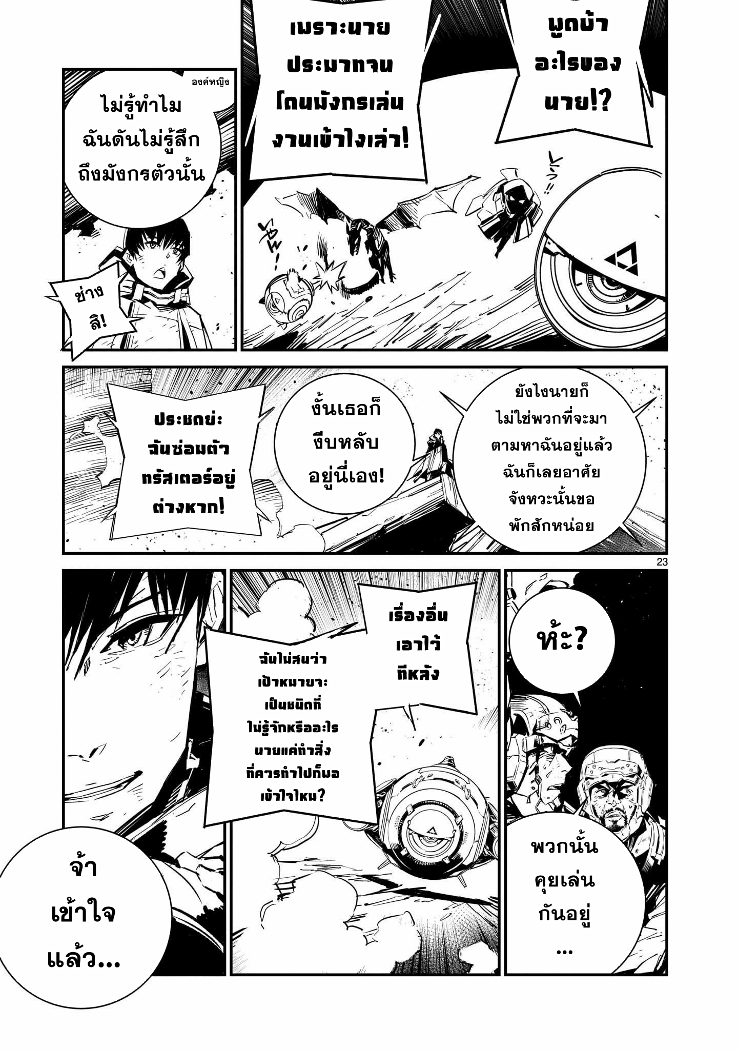 DRAGON CIRCUS ตอนที่ 2 หน้า 23