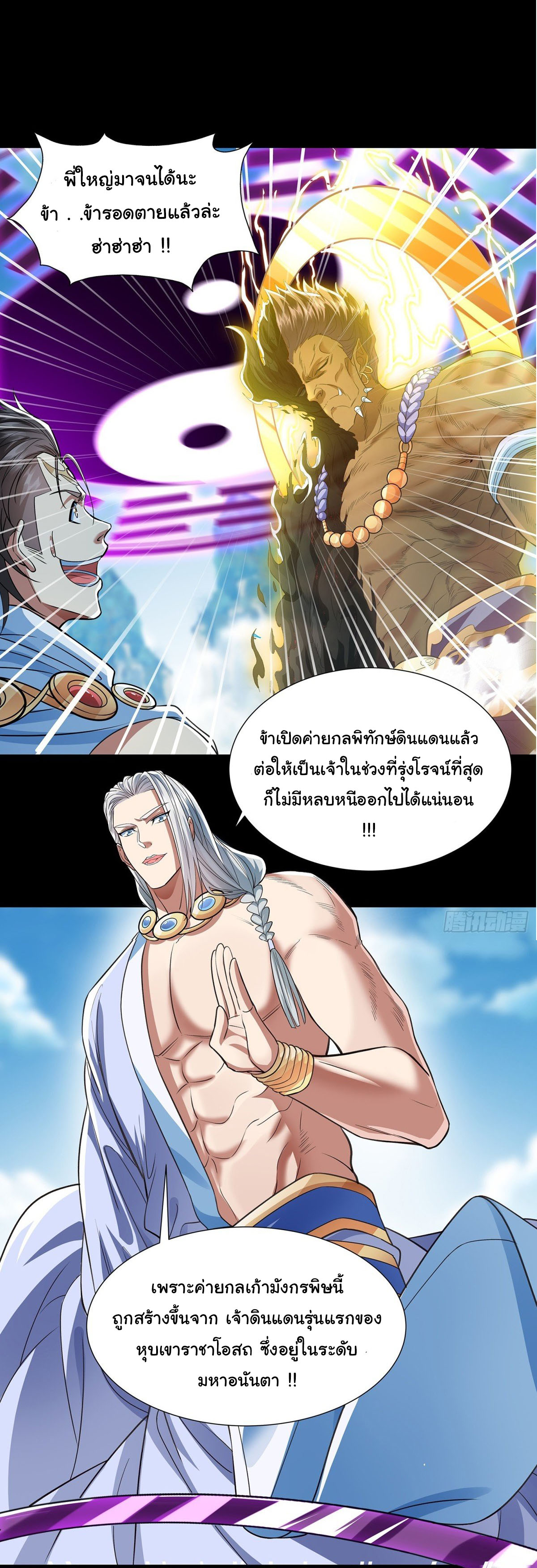 ฉันนี่แหละบรรพบุรุษโลกปีศาจ ( Reincarnation of the Demon Ancestor ) ตอนที่ 8 หน้า 25
