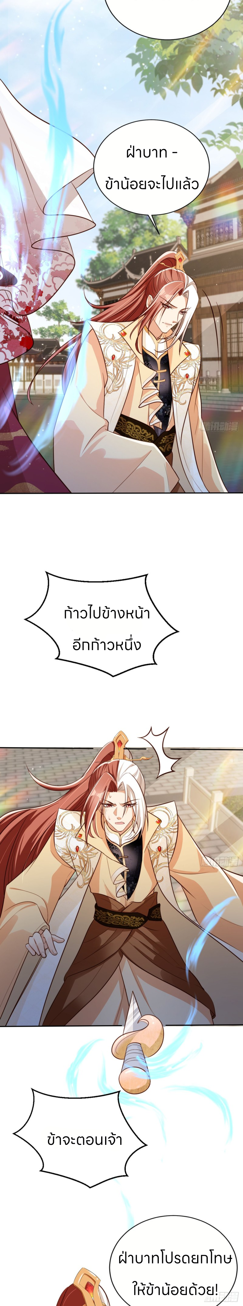 ระบบแย่งชิงโชคลาภ ตอนที่ 60 หน้า 9