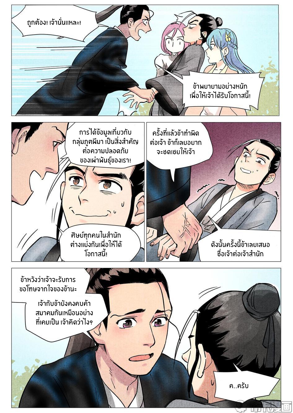 Song of Taoists and Fairies ตอนที่ 42 หน้า 10