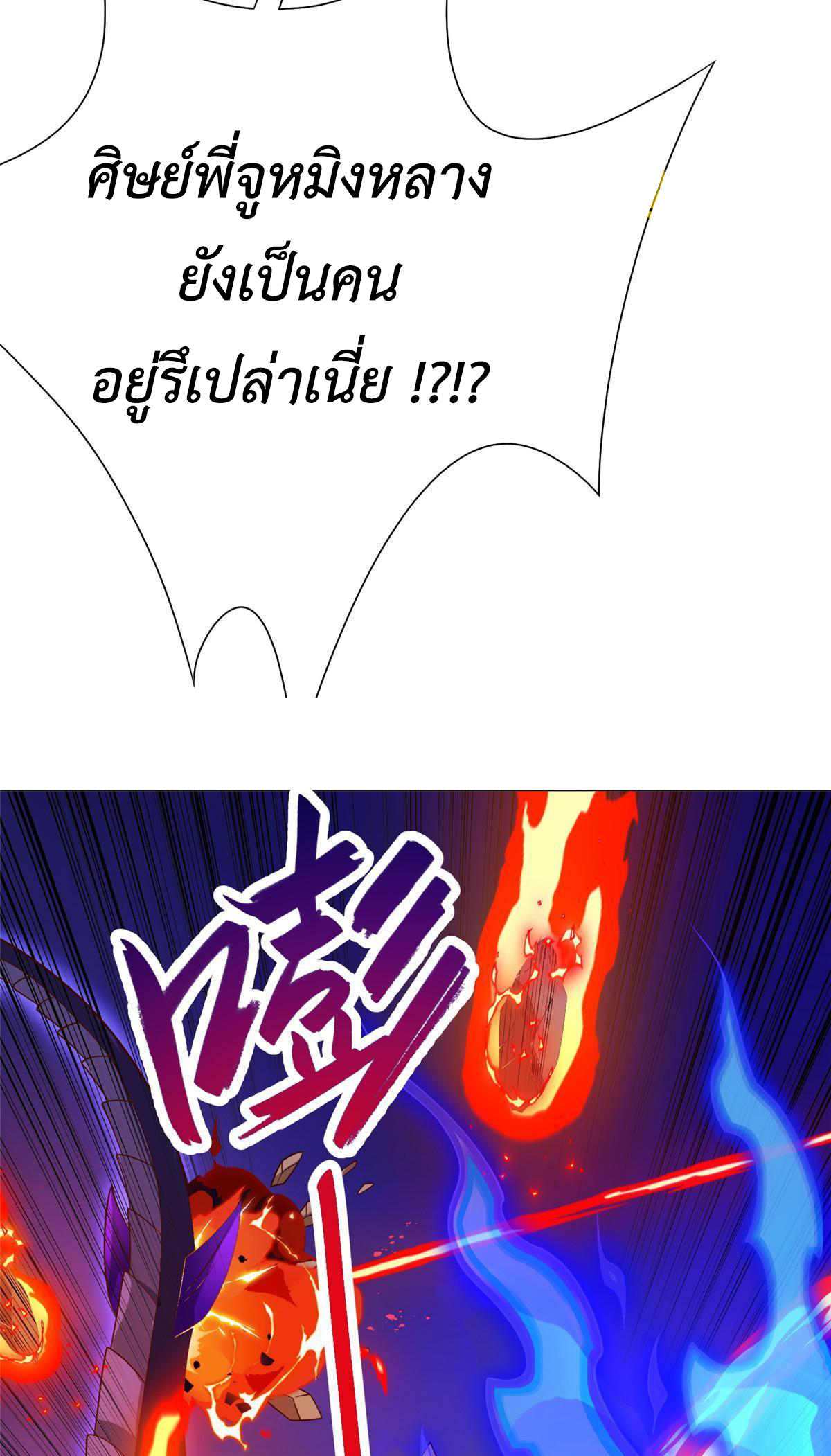 (ชนจีน) Dragon Master (จูหมิง นักรบเซียนมังกร) ตอนที่ 181 หน้า 6