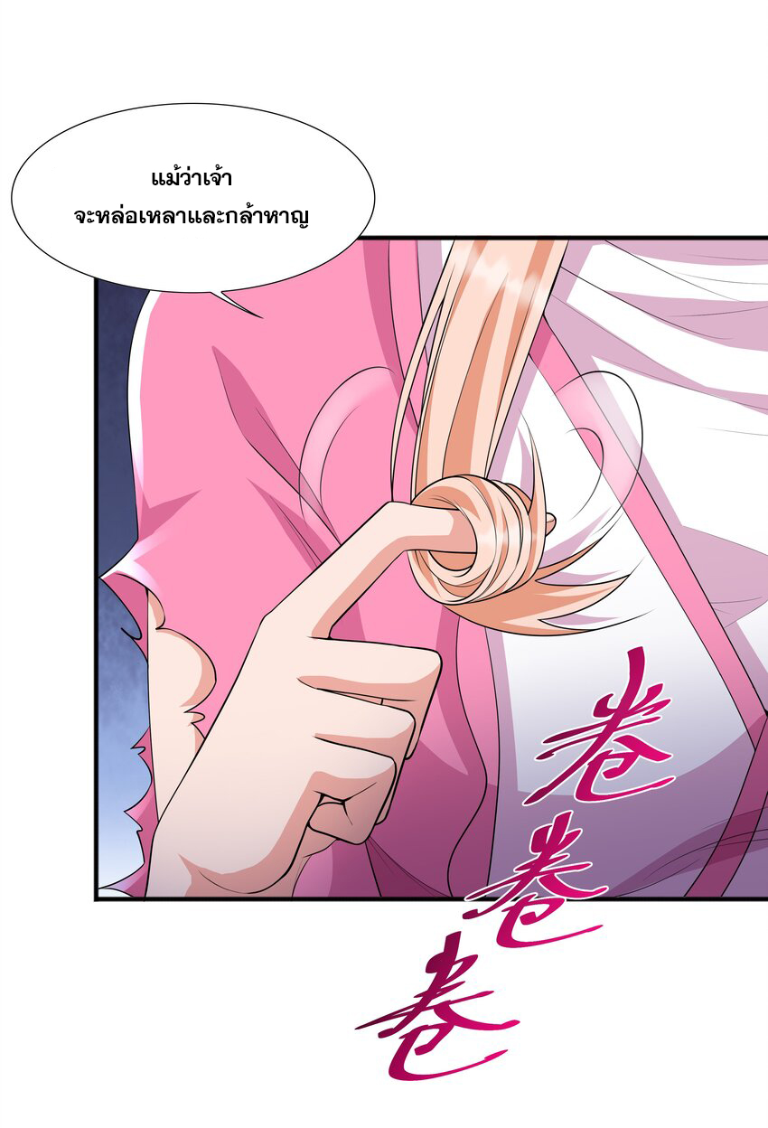 กำเนิดราชันอสูร ตอนที่ 5 หน้า 9