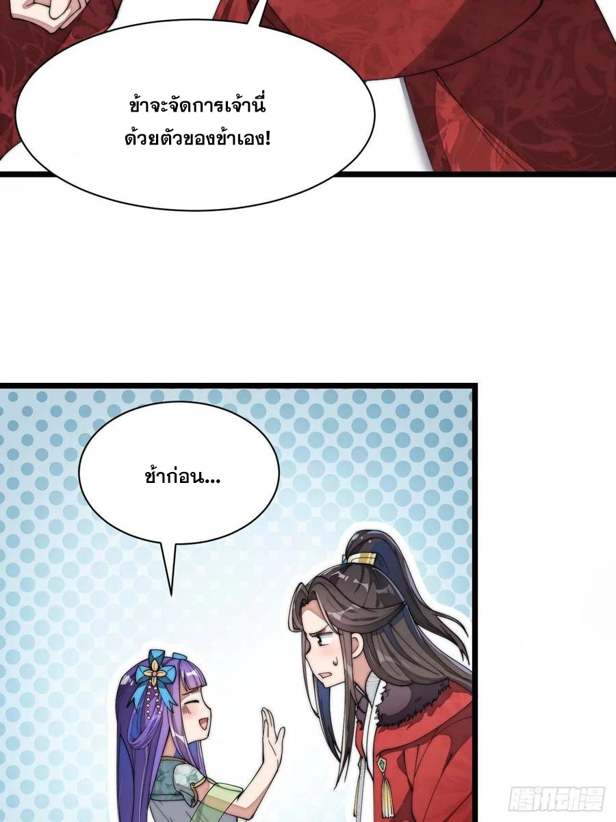 บุรุษที่มีโชค คงไม่ใช่ข้าแล้วแหละ ตอนที่ 6 หน้า 47